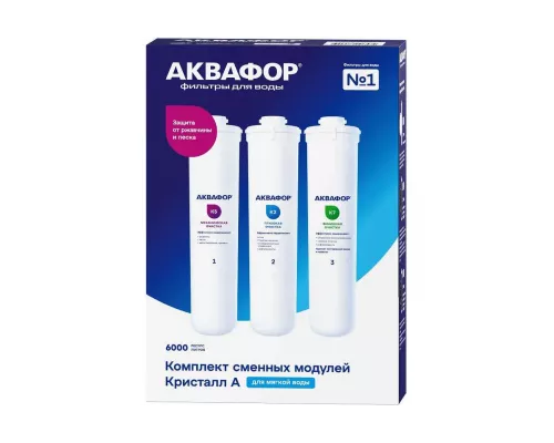 Комплект картриджей Аквафор К5-К2-К7  (4600987006574)