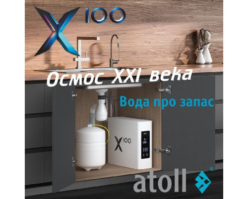 Система обратного осмоса atoll X100