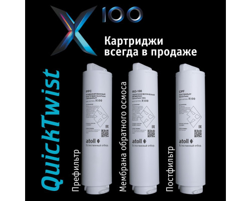 Система обратного осмоса atoll X100
