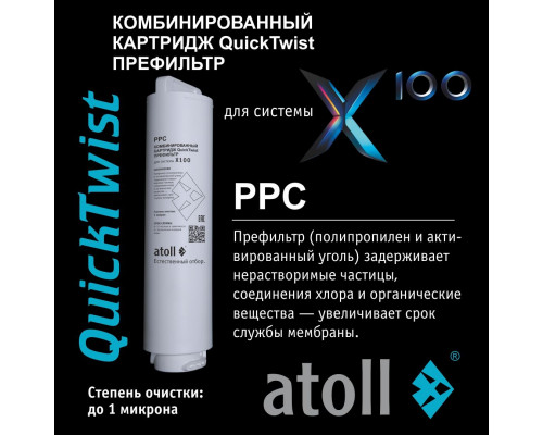 Система обратного осмоса atoll X100