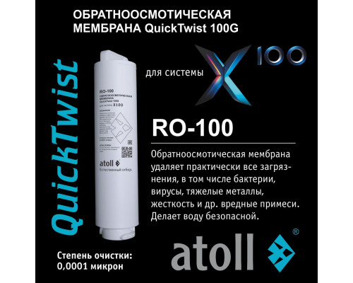 Система обратного осмоса atoll X100