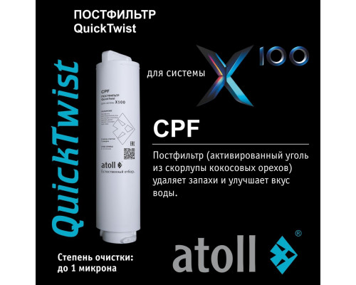 Система обратного осмоса atoll X100