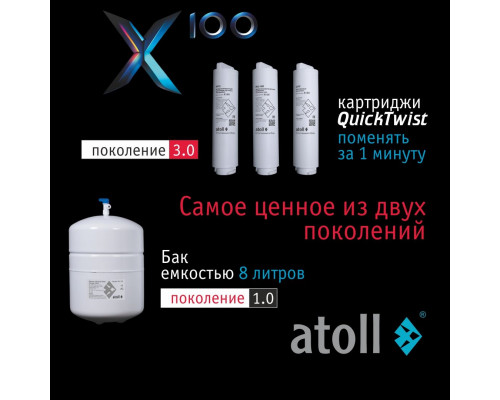 Система обратного осмоса atoll X100