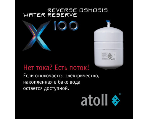 Система обратного осмоса atoll X100