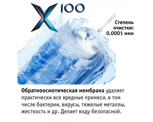 Система обратного осмоса atoll X100