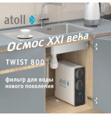 Прямоточная система обратного осмоса atoll TWIST 800 (без крана) ATEFDR131 (Атолл)
