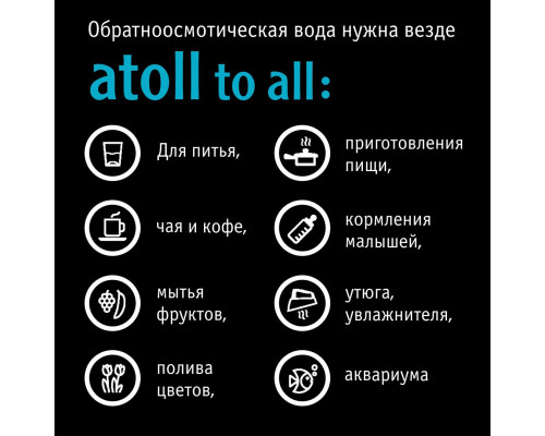 Прямоточная система обратного осмоса Atoll Twist M с минерализатором