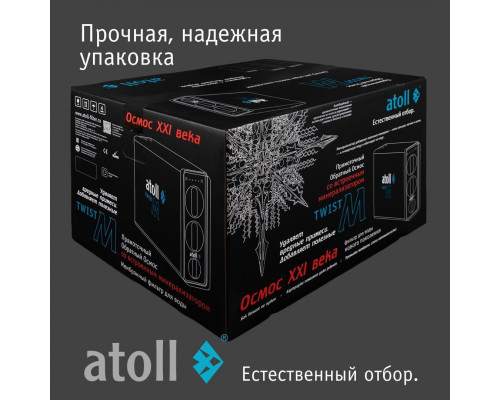 Прямоточная система обратного осмоса Atoll Twist M с минерализатором