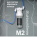 Минерализатор для систем обратного осмоса atoll M2 (in-line) ATEFDF053 (Атолл)