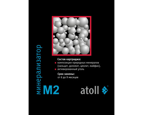 Минерализатор для систем обратного осмоса atoll M2 (in-line) ATEFDF053 (Атолл)