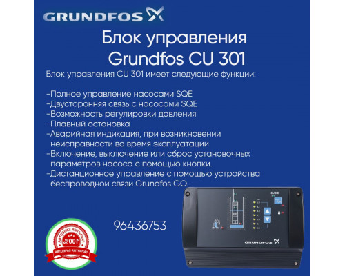 Блок управления Grundfos CU 301 / CU 301 Control Unit — 96436753 (Грундфос)