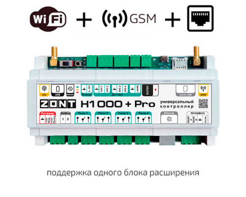 ZONT H-1000+ PRO универсальный контроллер для систем отопления ML00005558