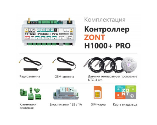 ZONT H-1000+ PRO универсальный контроллер для систем отопления ML00005558