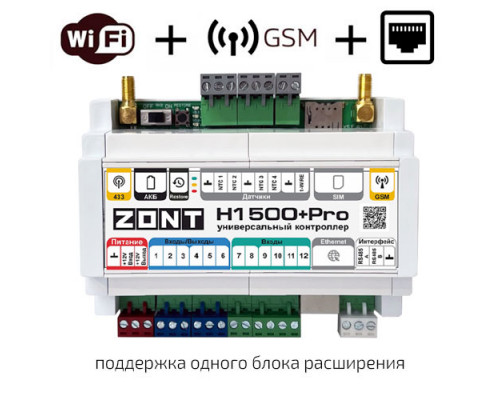ZONT H1500+ PRO универсальный контроллер арт. ML00005968 ML00005968