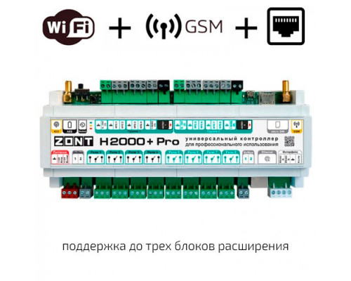 ZONT H2000+ PRO универсальный контроллер для сложных систем ML00005559