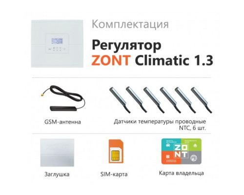 ZONT Climatic 1.3 автоматический регулятор системы отопления ML00004486