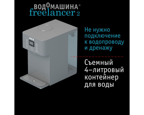 Водомашина atoll Freelancer 2 Marengo (осмос+нагрев) ATEFDR126