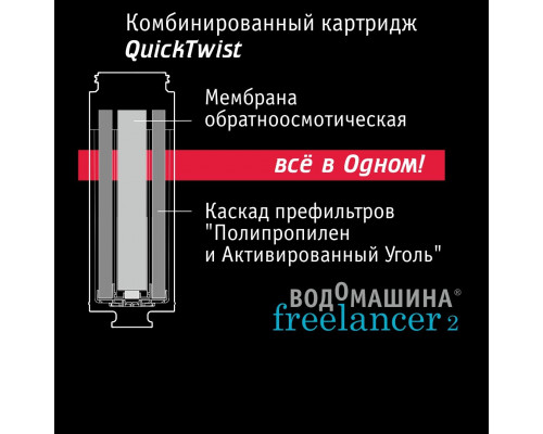 Водомашина atoll Freelancer 2 Marengo (осмос+нагрев) ATEFDR126