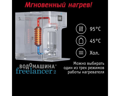 Водомашина atoll Freelancer 2 Marengo (осмос+нагрев) ATEFDR126
