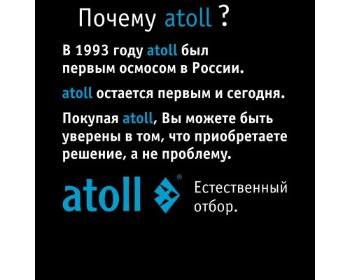 Водомашина atoll Freelancer 2 Marengo (осмос+нагрев) ATEFDR126