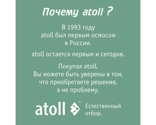 Прямоточная система обратного осмоса atoll TWIST 600 ATEFDR123
