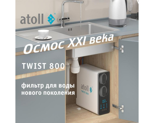 Прямоточная система обратного осмоса atoll TWIST 800 (A-5800p) ATEFDR122