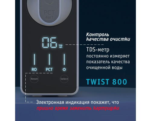 Прямоточная система обратного осмоса atoll TWIST 800 (A-5800p) ATEFDR122