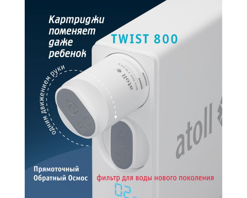Прямоточная система обратного осмоса atoll TWIST 800 (A-5800p) ATEFDR122