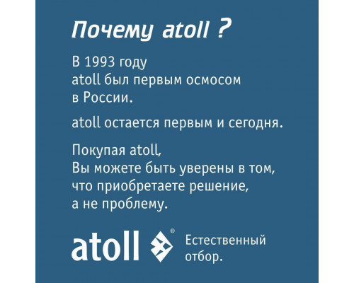 Прямоточная система обратного осмоса atoll TWIST 800 (A-5800p) ATEFDR122