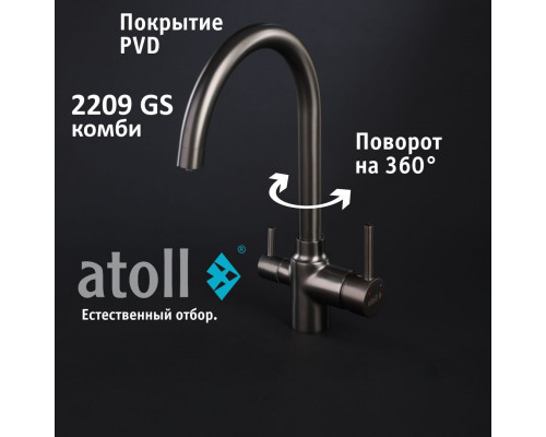 Кран комбинированный (хол/гор + питьевая) atoll 2209-GS (оружейная сталь) ATOFCM902