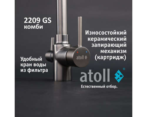 Кран комбинированный (хол/гор + питьевая) atoll 2209-GS (оружейная сталь) ATOFCM902