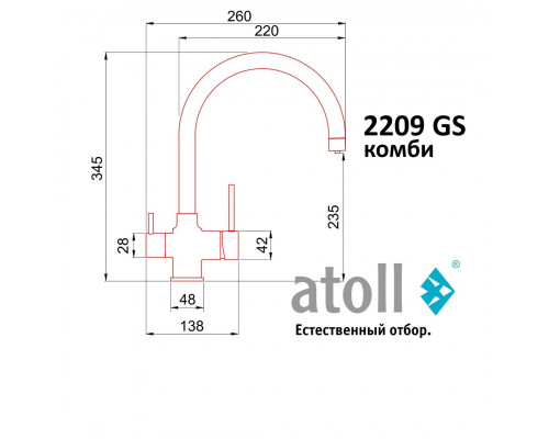 Кран комбинированный (хол/гор + питьевая) atoll 2209-GS (оружейная сталь) ATOFCM902