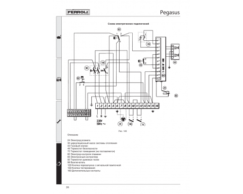 Котел газовый напольный Ferroli PEGASUS D 45 одноконтурный (0E4L5AWA)