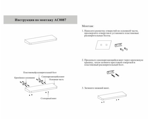 Полка Grocenberg AC0087BG Графит