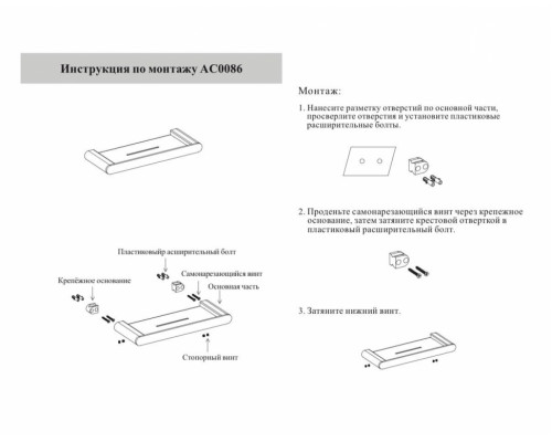 Полка Grocenberg AC0086NK Никель