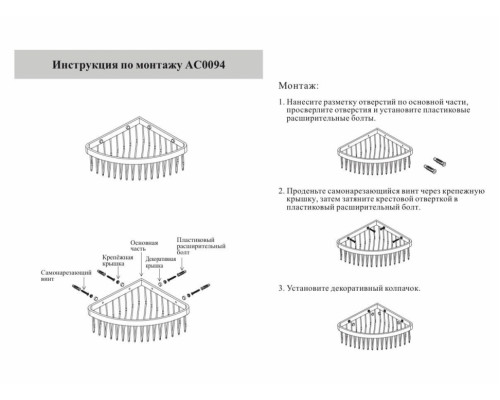 Полка корзина угловая Grocenberg AC0094BL Черный матовый