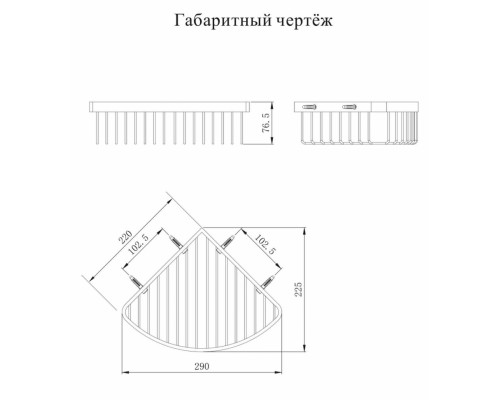 Полка корзина угловая Grocenberg AC0094BL Черный матовый