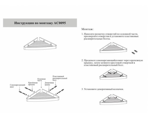 Полка корзина угловая Grocenberg AC0095BL Черный матовый