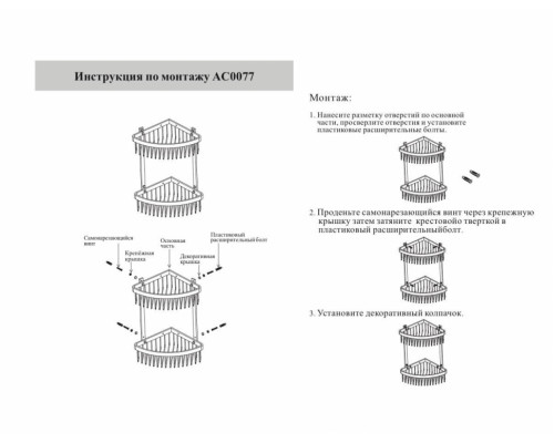 Полка корзина угловая Grocenberg AC0077BG Графит