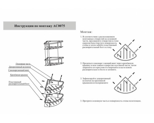 Полка корзина угловая Grocenberg AC0075GO Золото