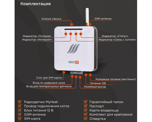Контроллер MyHeat GO!+