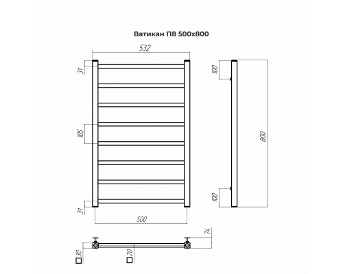 Ватикан П8 500х800 Полотенцесушитель TERMINUS