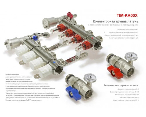 Коллектор TIM на 5 выхода для теплого пола, латунный корпус, с расходомерами, в сборе KА005 Тим