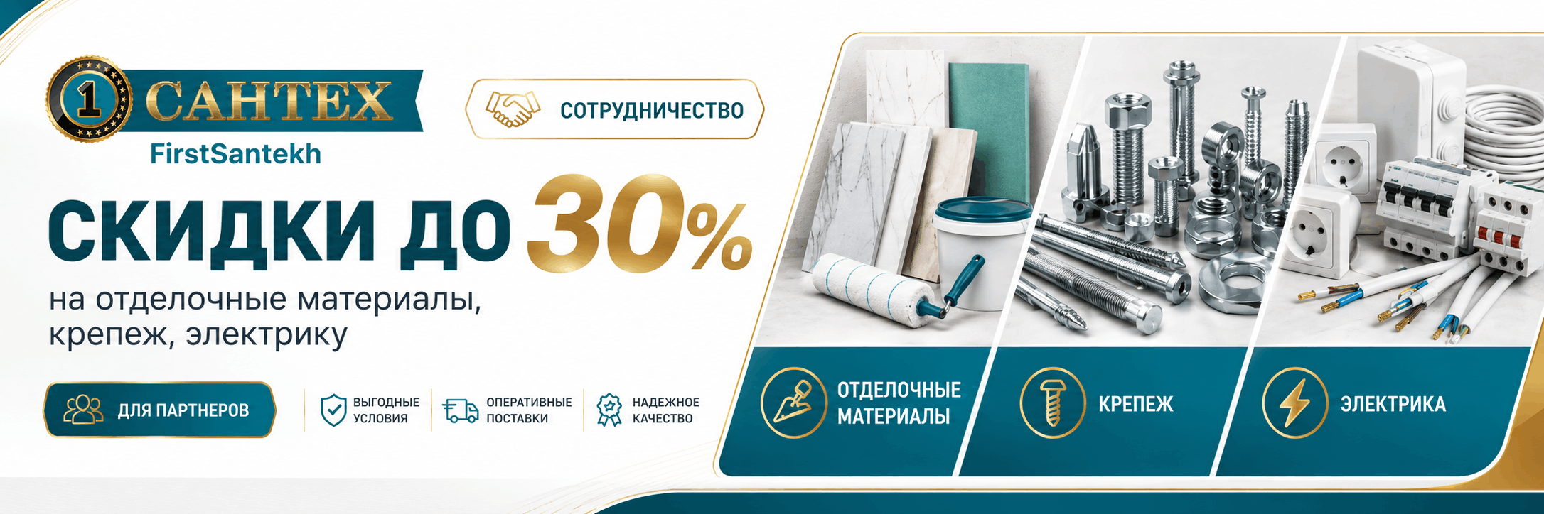 Скидки и специальные условия для постоянных и крупных покупателей